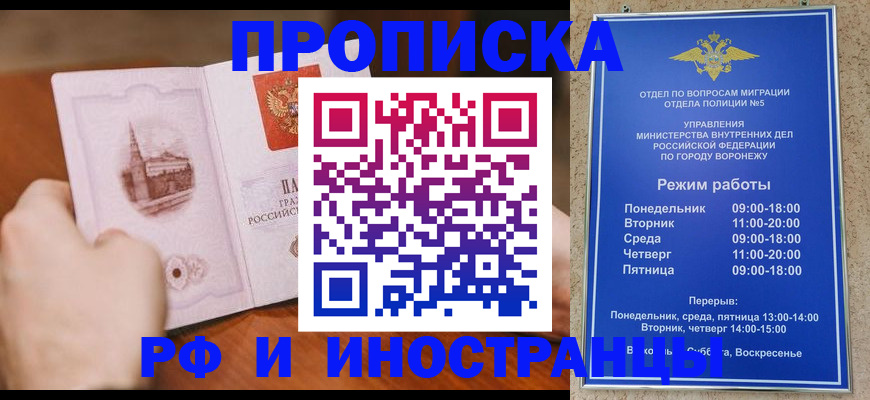 временная регистрация для школы в Троицке